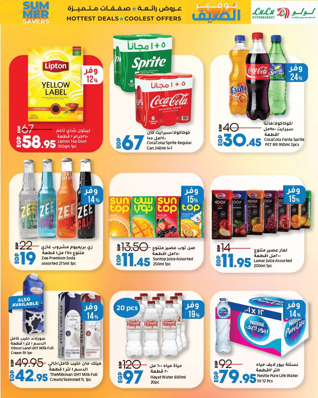 lulu-hypermarket offers from 23jul to 3jun 2025 عروض لولو هايبر ماركت من 23 يوليو حتى 3 يونيو 2025 صفحة رقم 51
